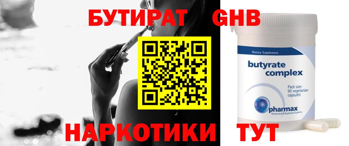 БУТИРАТ  Бутират GHB  Вход с VPN  Ростов Великий 