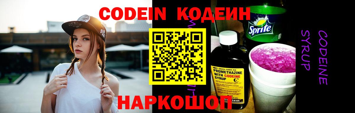 Кодеиновый сироп Lean Purple Drank Ростов Великий