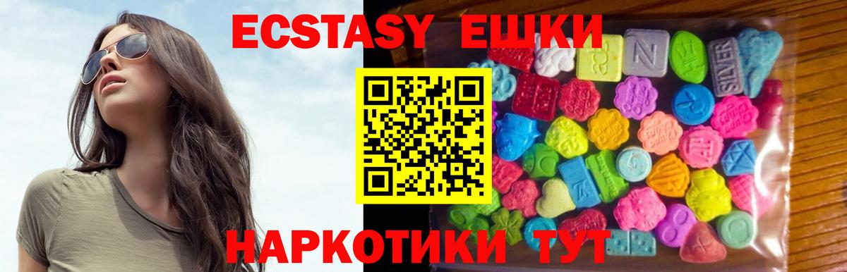 Экстази 280мг  ЭКСТАЗИ круглые  Ecstasy  Ростов Великий  Вход с VPN 