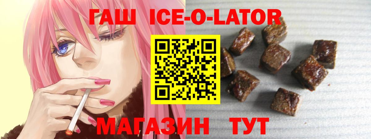 Гашиш Ice-O-Lator  ГАШ гарик  Ростов Великий  Вход с VPN 
