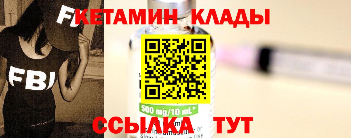 Ростов Великий  Кетамин VHQ  Вход с VPN 