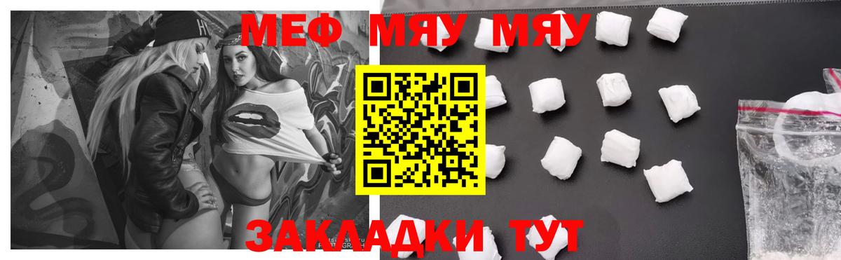 МЯУ-МЯУ  mega как зайти  Мефедрон VHQ  Ростов Великий  МЕФ VHQ  Вход с VPN 