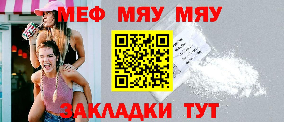 Меф мяу мяу Ростов Великий