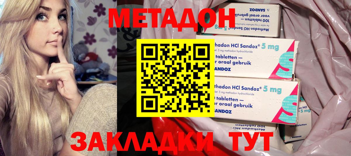 МЕТАДОН methadone  Вход с VPN  Ростов Великий 