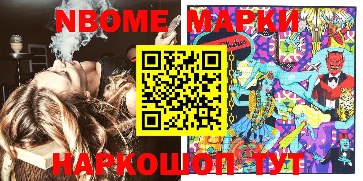 Марки N-bome 1,8мг Ростов Великий
