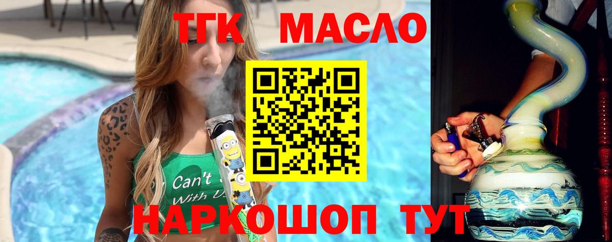 Дистиллят ТГК вейп с тгк Ростов Великий