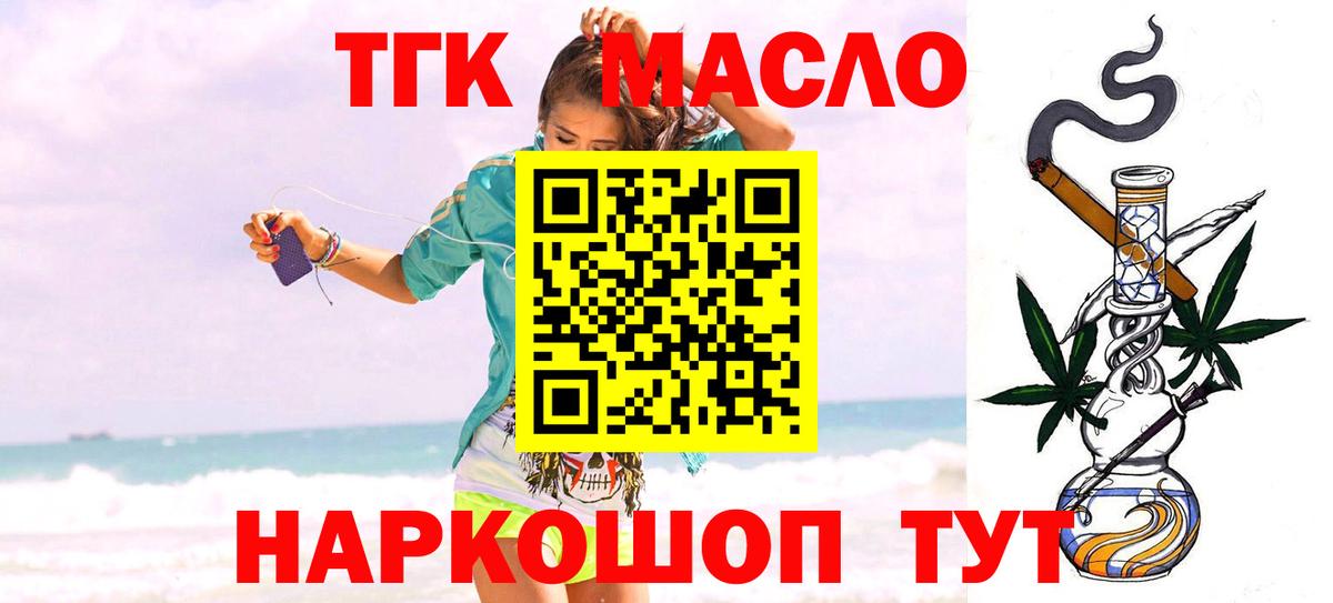 Дистиллят ТГК гашишное масло  Вход с VPN  Ростов Великий 